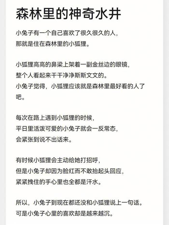 撩人小故事睡前哄女朋友 很甜很撩的睡前小故事给女朋友