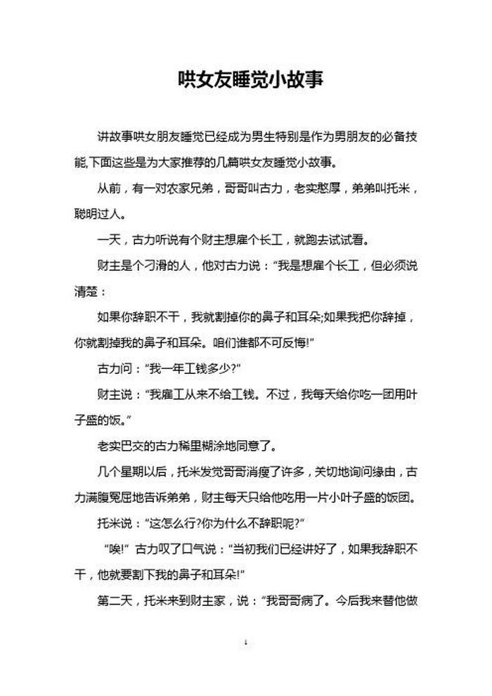 套路哄女朋友睡前故事 哄女朋友的睡前故事大全