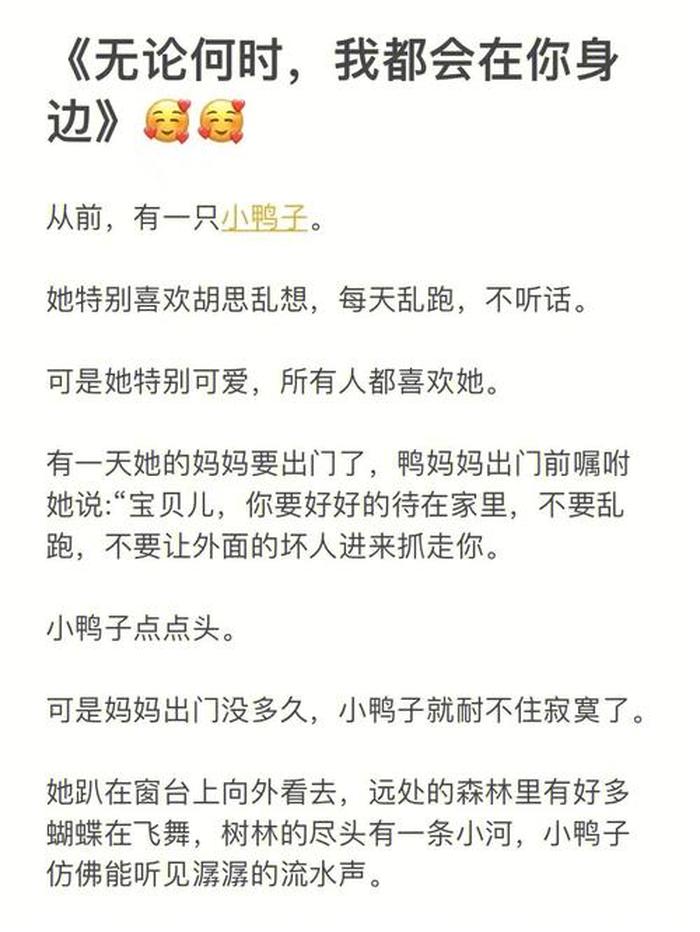 情侣睡前小故事撩人，五十个超甜的睡前故事