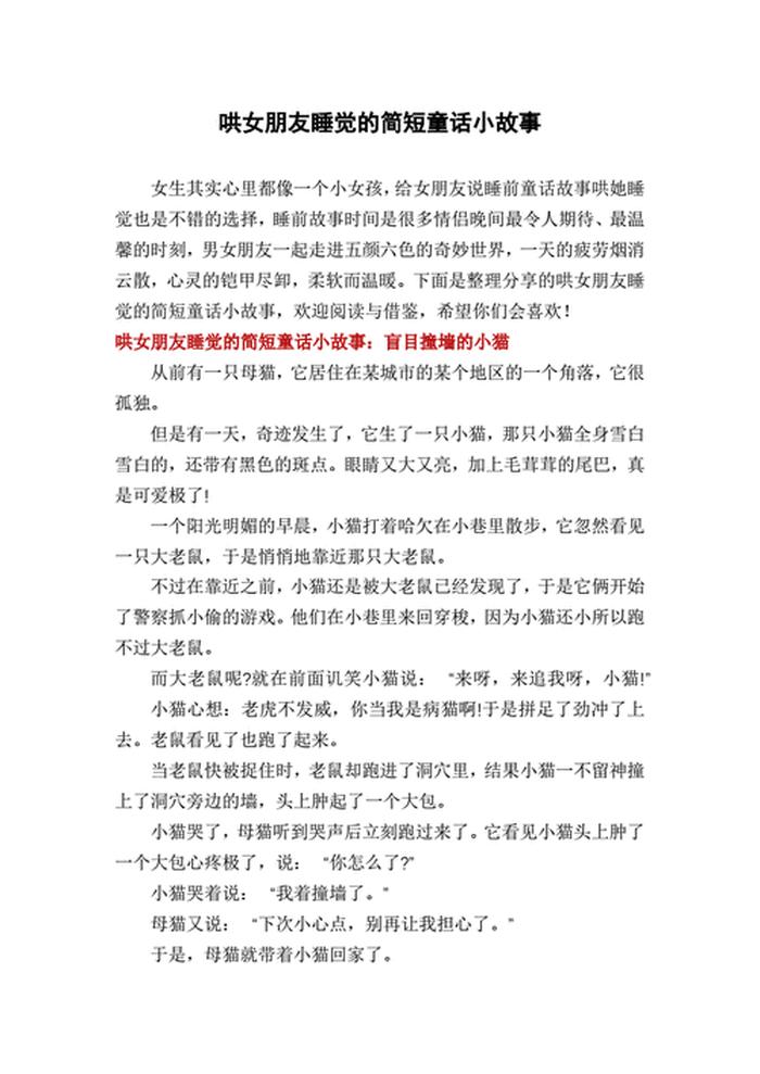 哄女友入睡的故事大全；哄对象睡觉的可爱故事