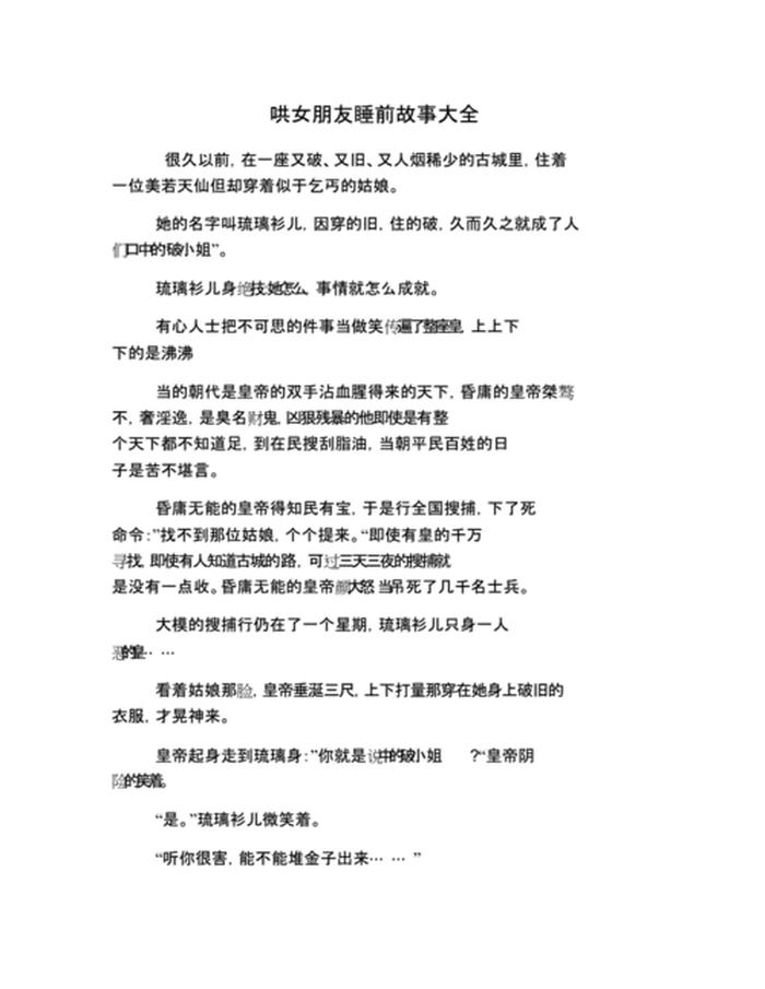 晚上哄女朋友睡觉的爱情故事 小熊哄女朋友睡前故事