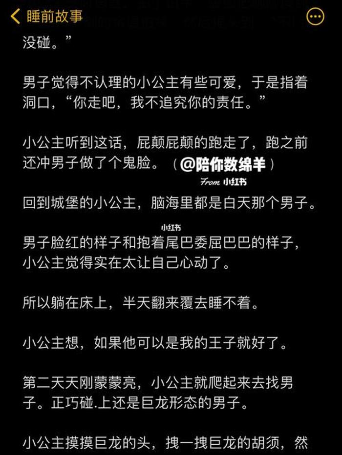 情侣睡前长故事哄女朋友；哄女朋友的睡前故事