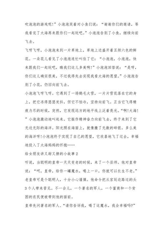 100个甜到腻的睡前故事书，很甜很撩的睡前小故事