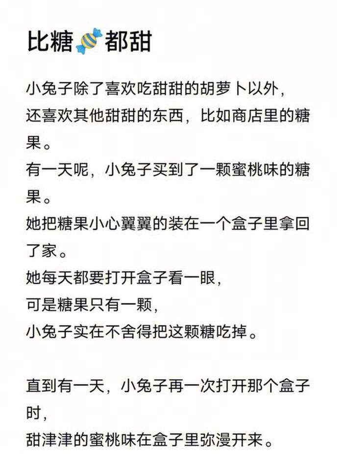 甜甜故事哄睡女朋友 - 甜蜜小故事哄女朋友睡觉