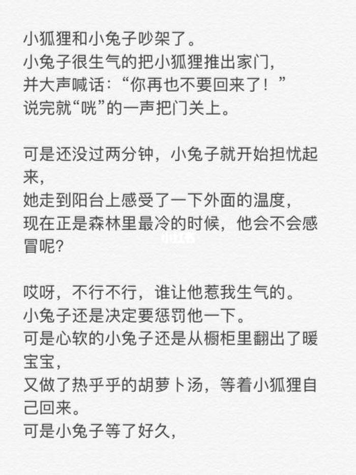 甜甜的恋爱睡前故事电台 - 甜甜睡前故事哄女朋友