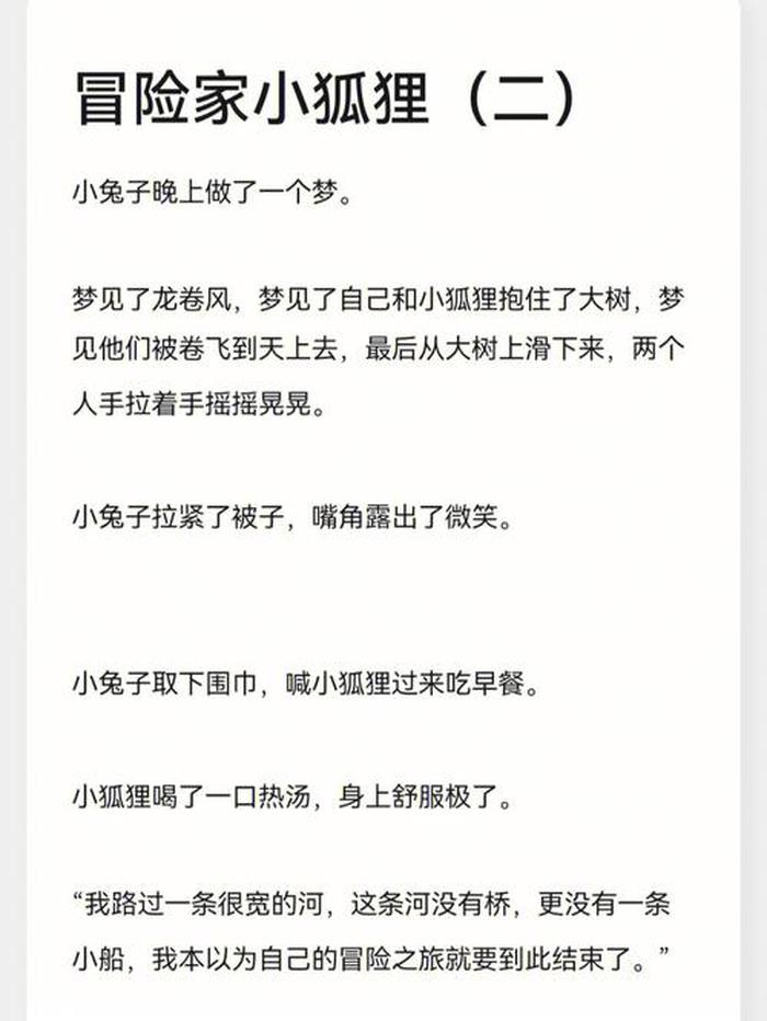 哄女朋友睡前小故事搞笑短篇、女朋友睡前小故事浪漫