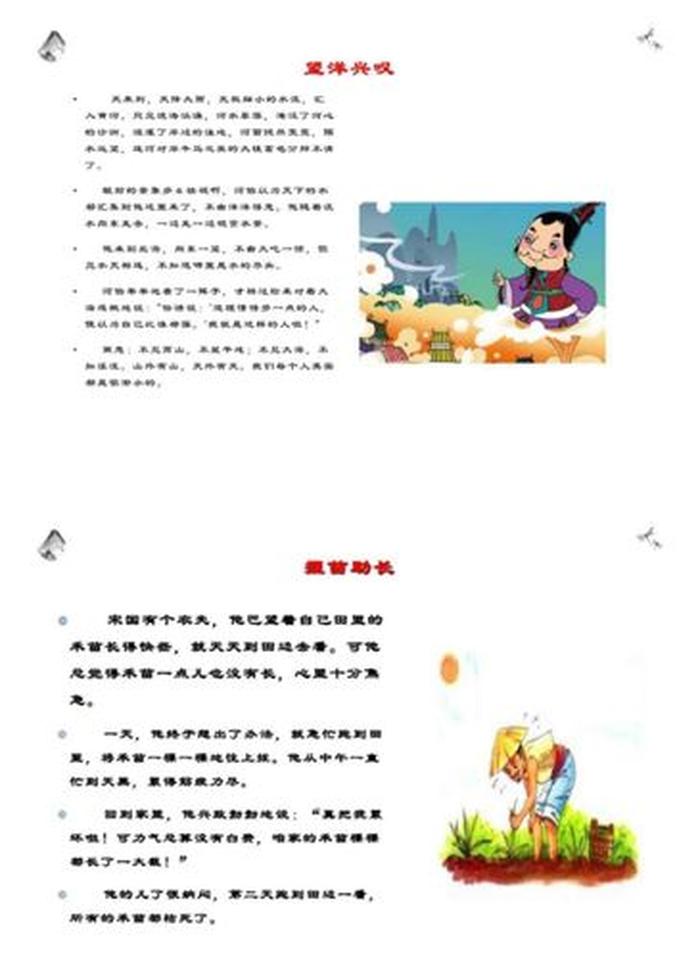 寓言故事大全100篇长；寓言故事大全100篇简短