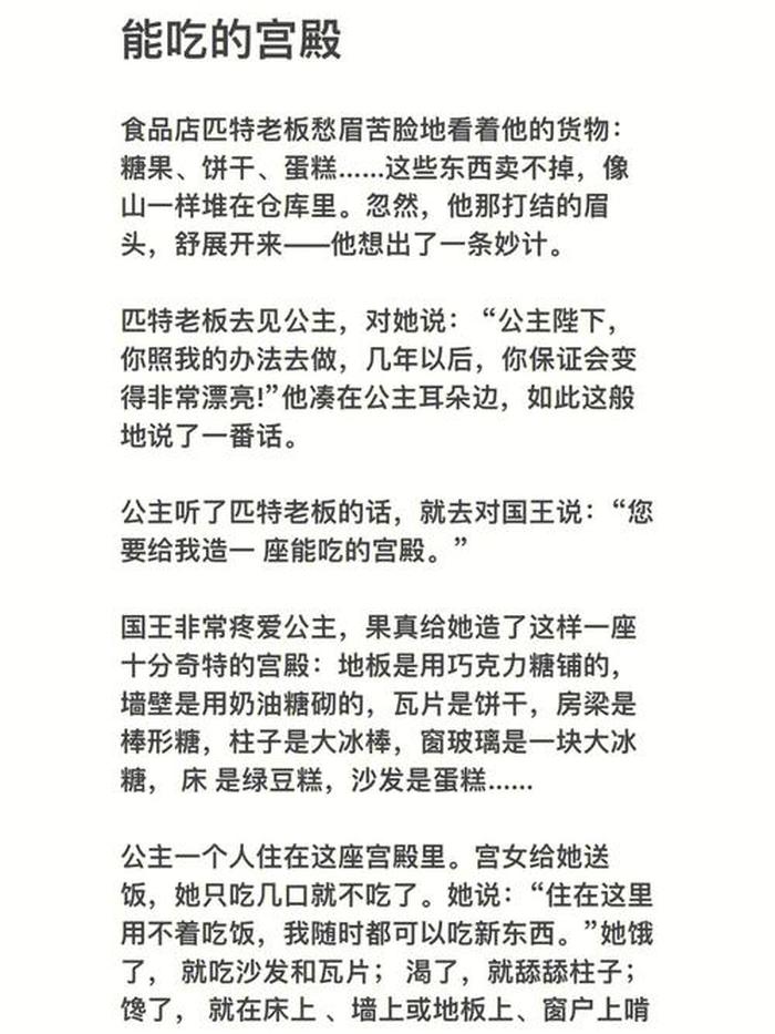 睡前温馨小故事女朋友，哄睡小故事女朋友长篇