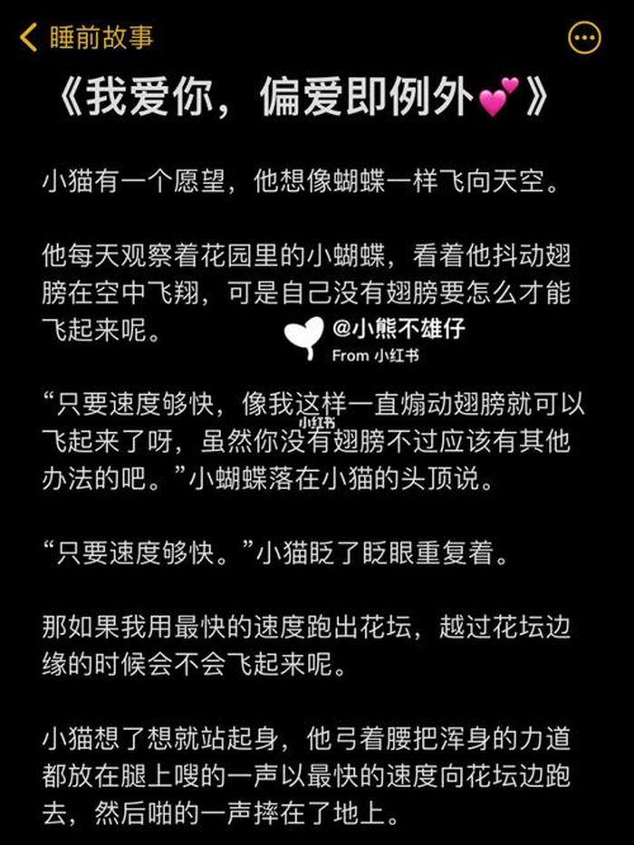 女朋友睡前小故事浪漫 睡前讲一个睡前故事