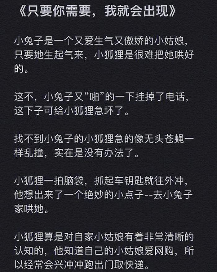 睡前情侣小故事短篇200字；小情侣睡前故事