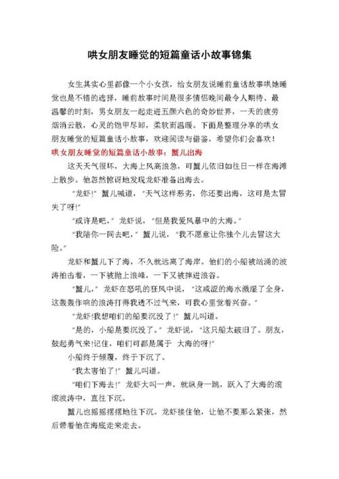 睡前小故事情侣短篇聊天记录 睡前故事女朋友短篇