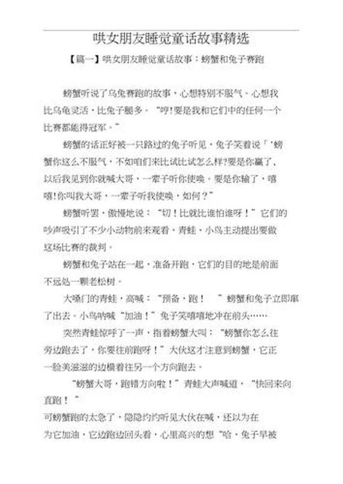 睡前童话故事哄女朋友；又撩又甜的睡前小故事