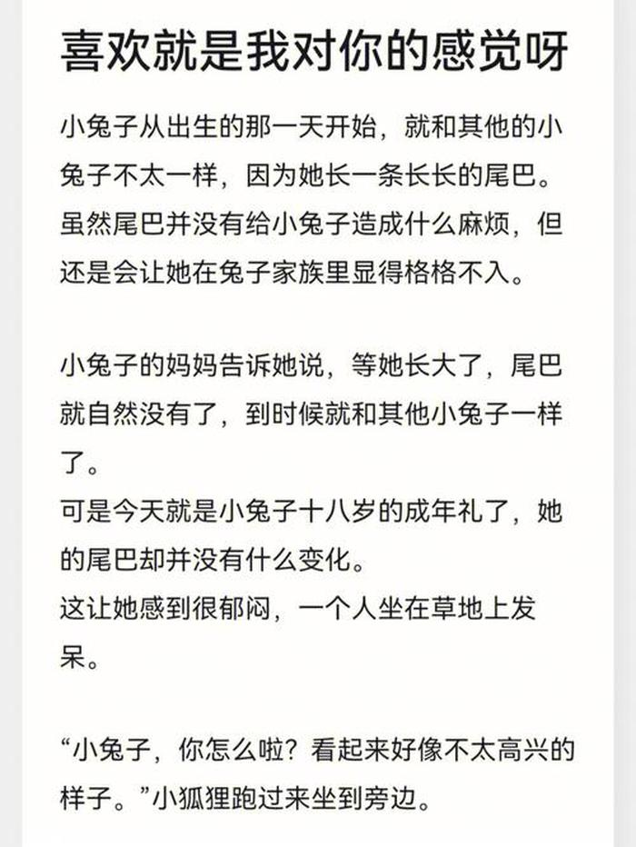 适合女朋友听的睡前故事有哪些，适合哄女朋友睡觉的睡前故事