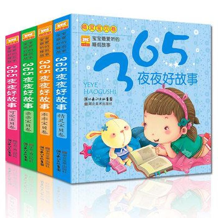 3-4岁睡前故事 4岁小孩子故事大全