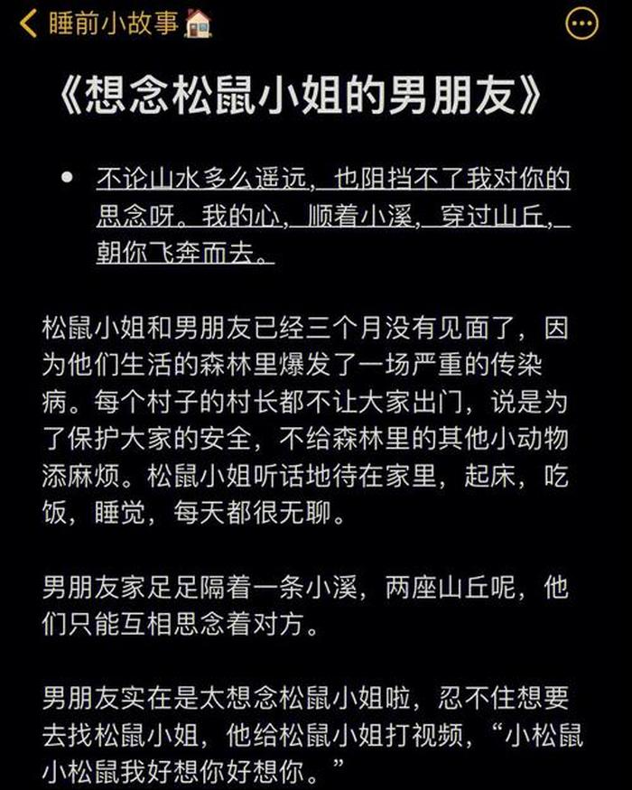 睡前故事哄男朋友超甜短篇视频 - 给男朋友讲的睡前故事长篇甜甜的