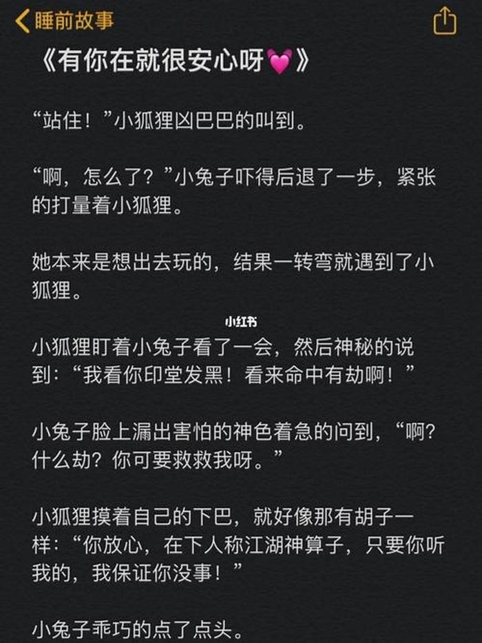 睡前故事男朋友在线听，讲给女朋友听的睡前故事短篇