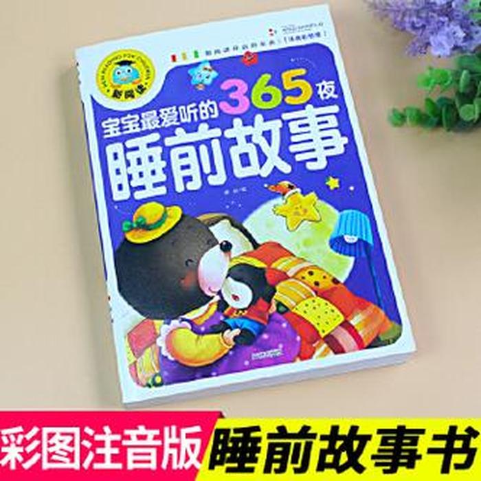 8一10岁睡前故事在线听，12岁睡前故事大全免费听