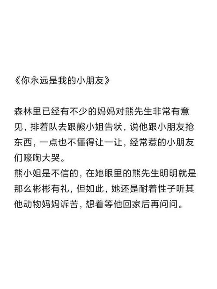 睡前故事长篇甜的、很甜的哄睡故事长篇