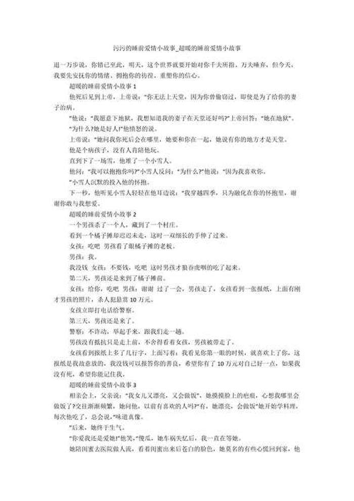 哄对象的浪漫爱情故事短篇 10个凄美爱情小故事