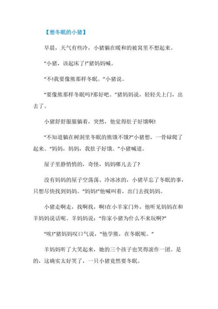 很甜很有意义的睡前小故事；很甜又温柔的睡前故事