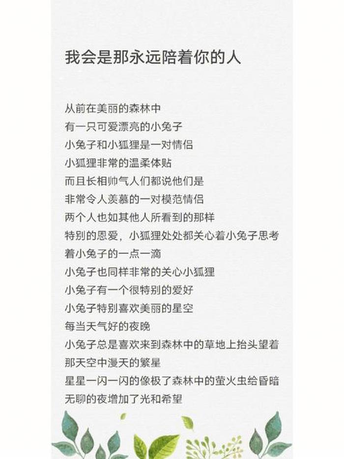 睡前晚安小故事谐音，哲理小故事