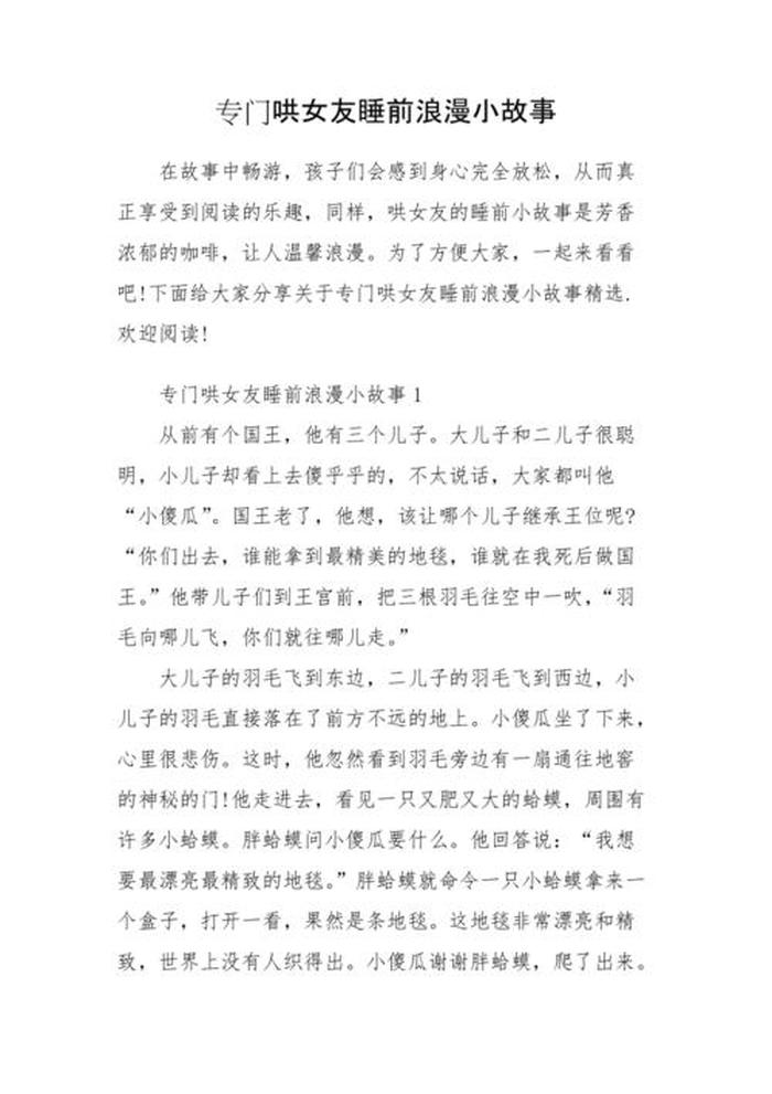 睡前故事哄对象短篇，睡前小故事哄对象专用