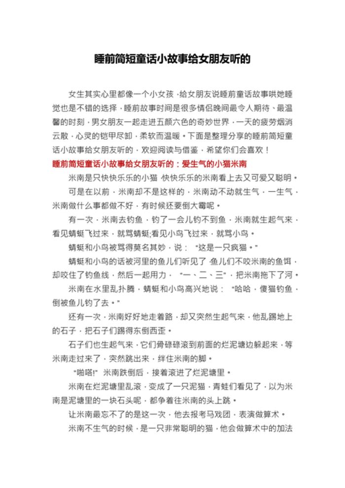 故事大全哄女朋友开心100，哄对象的浪漫小故事100字