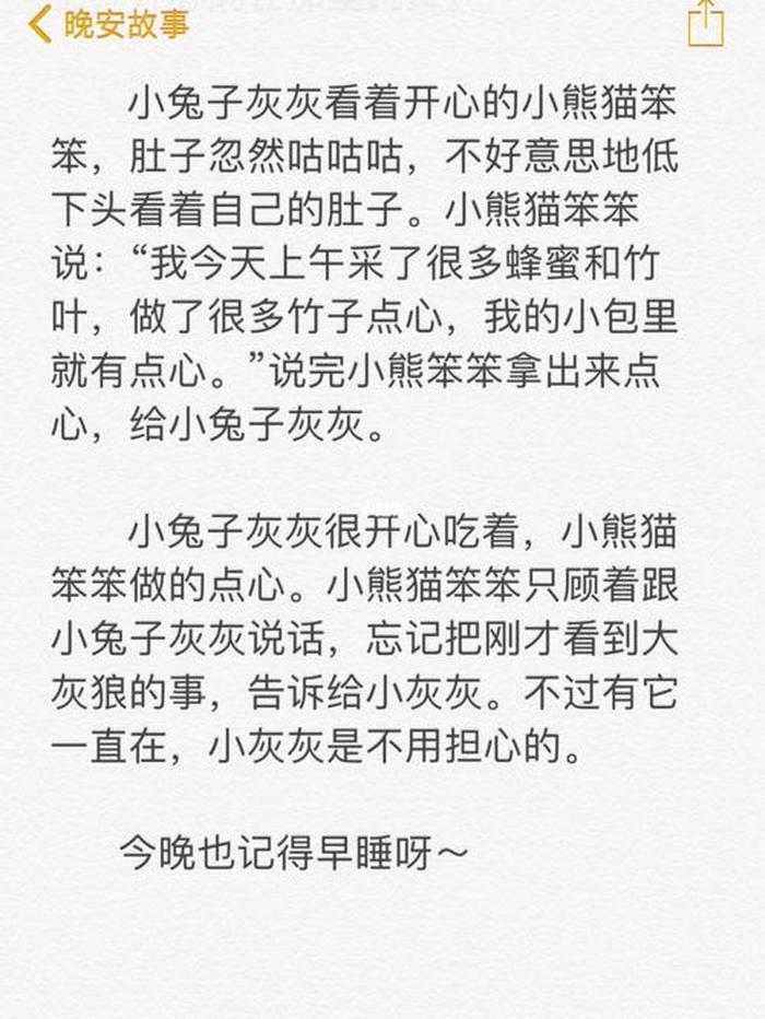 哄睡觉甜甜的小故事；睡前短篇小故事