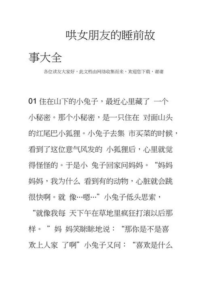 睡前故事带颜色的 - 适合情侣之间的睡前故事长篇