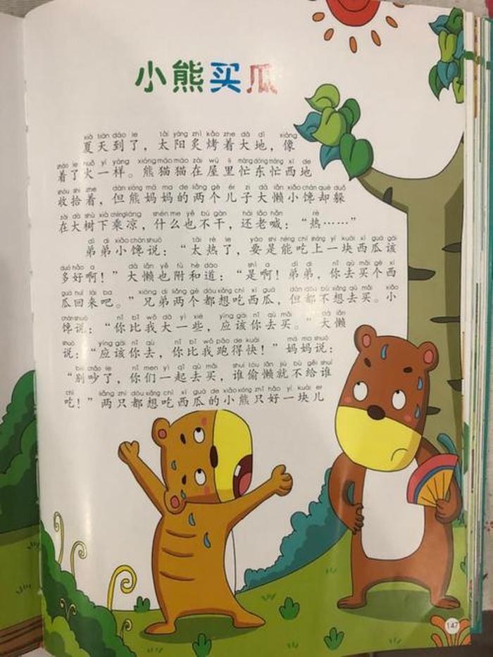 两只小猪买西瓜的故事道理；《有礼貌的小熊熊》故事