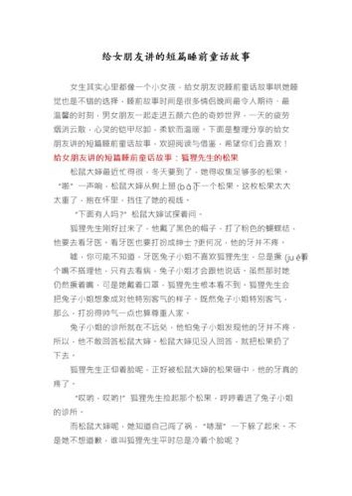 睡前故事哄女朋友关于爱情，爱情故事哄女朋友睡觉的故事