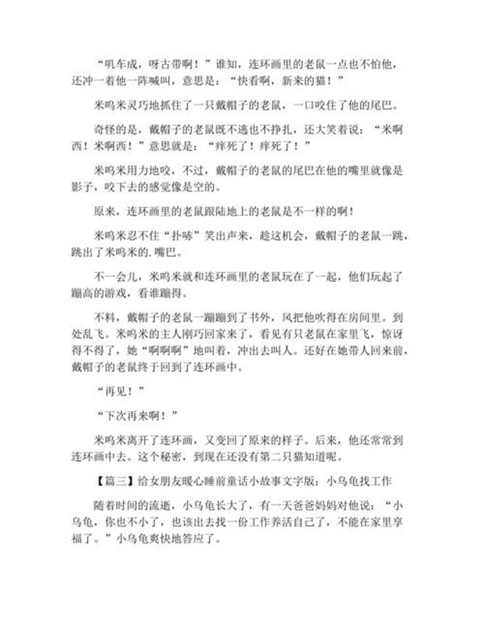 睡前故事短篇哄女朋友500字 女朋友睡前小故事暖心