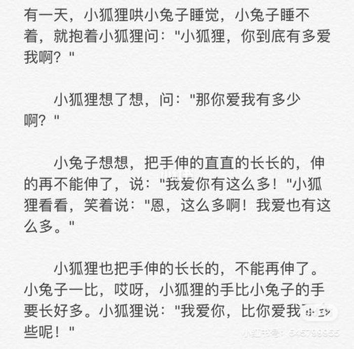 睡前故事超撩、睡前撩人小故事短篇