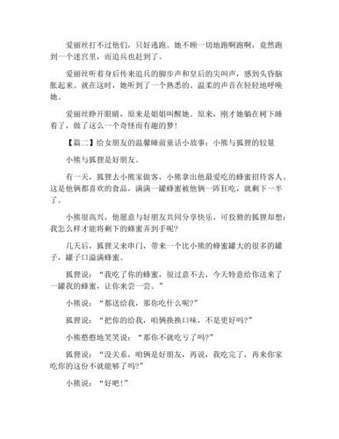 很甜很撩的睡前小故事长篇小说 - 特别甜的睡前小故事