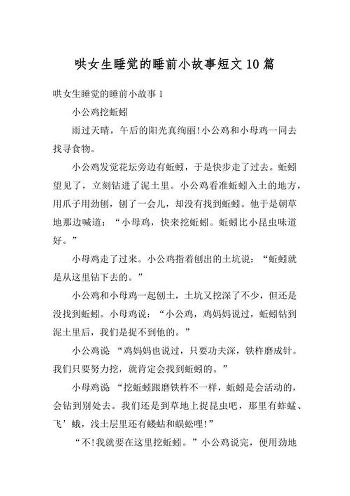 女朋友睡前哄睡简短小故事；4一5岁睡前故事