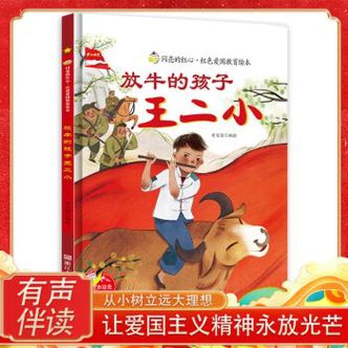 幼儿园讲红色故事简短小故事，3—6岁幼儿红色历史故事