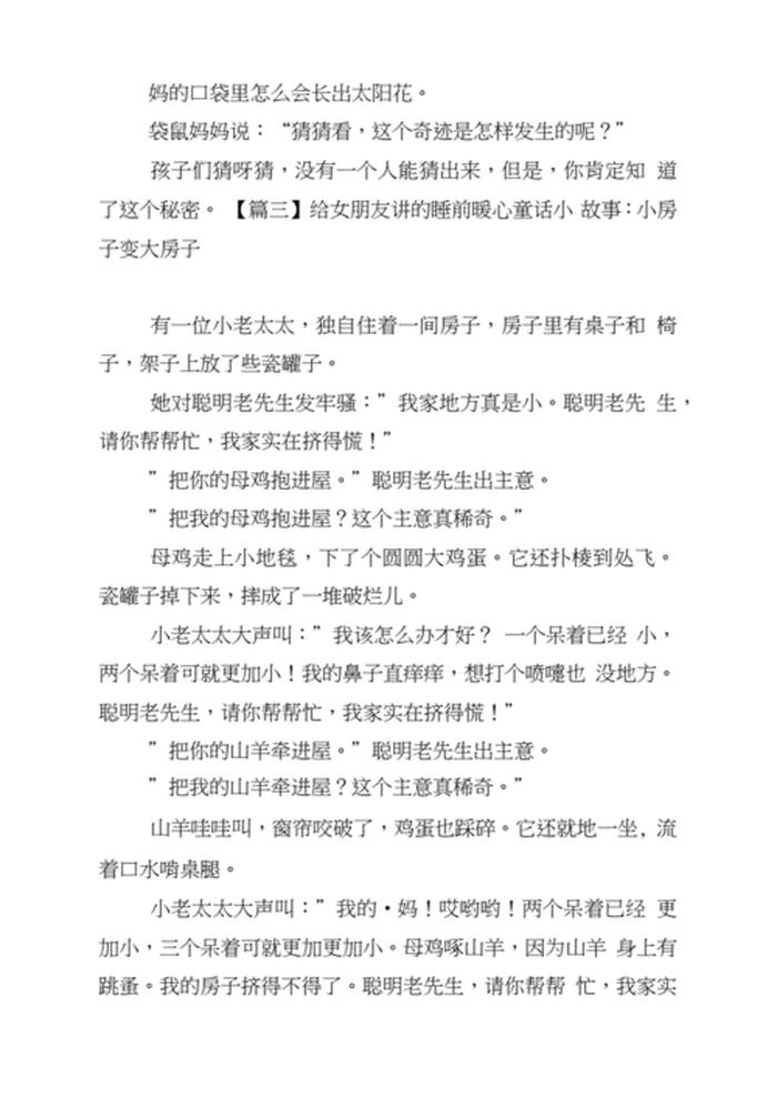 睡觉前小故事给女朋友讲的，给女孩子讲故事讲什么