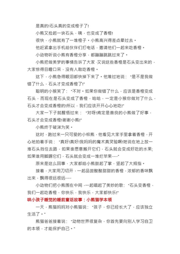 婴儿故事大全睡前小故事 哄小孩子睡觉的句子