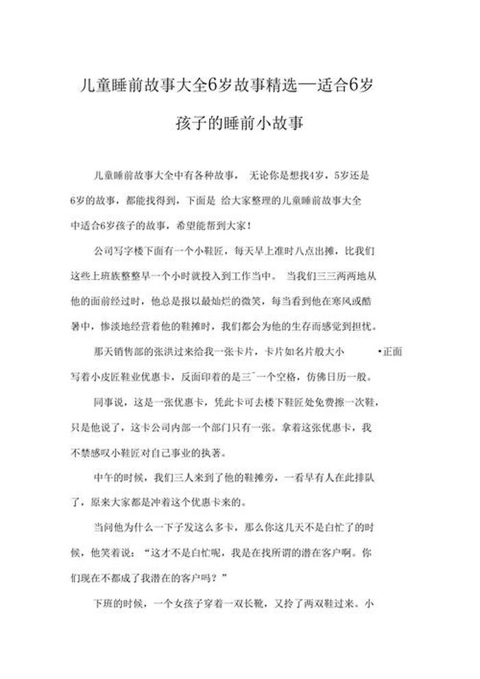 睡前故事小故事 - 宝宝睡前故事100篇