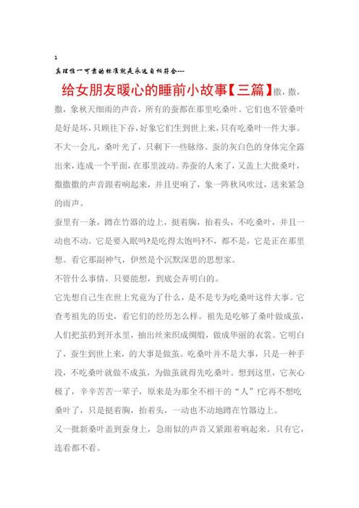 晚上小故事讲给女朋友暖心，女朋友故事睡前暖心