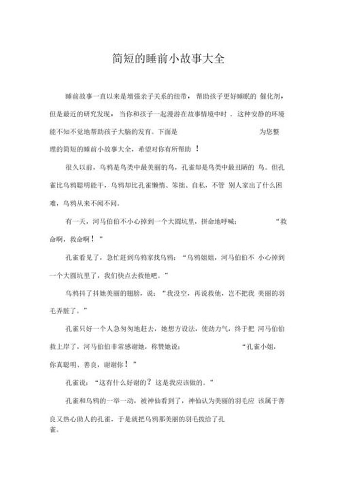 又甜又短的睡前小故事 - 睡前故事短篇超甜