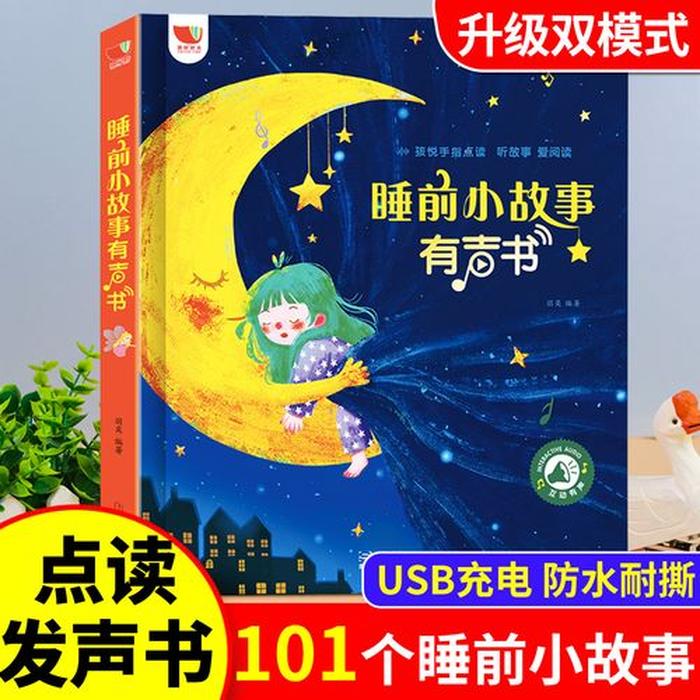 睡前小故事哄小孩 - 睡前童话大全100篇