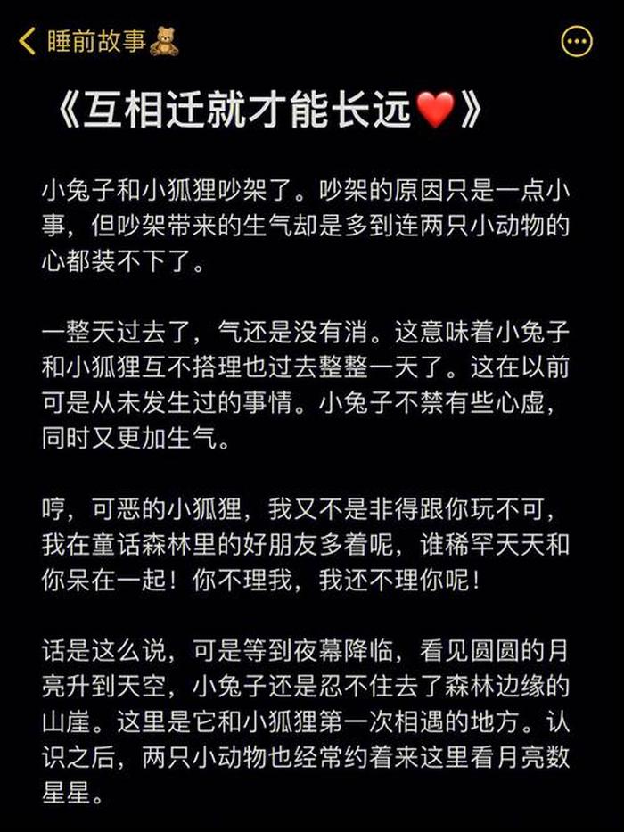 睡前故事哄男朋友长篇大全；哄对象入睡长篇故事大全