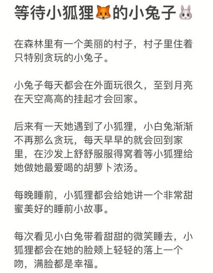 晚上讲给女朋友的睡前故事短篇，晚上适合给女朋友讲的故事短篇