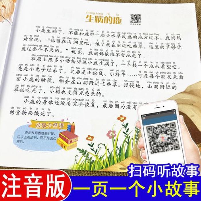 幼儿睡前励志小故事大全短篇；50个暖心睡前小故事