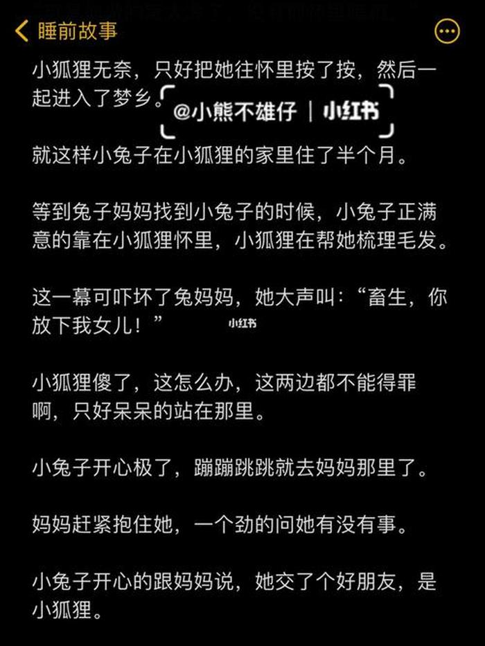 睡前故事哄女生睡、给女生讲睡前故事