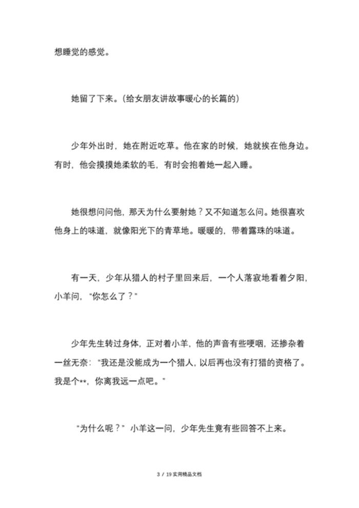 睡前故事长篇爱情故事 - 晚上故事大全爱情故事