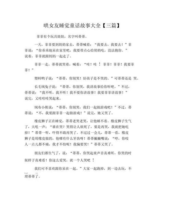 入睡故事哄女朋友睡觉短篇、情侣哄睡浪漫小故事