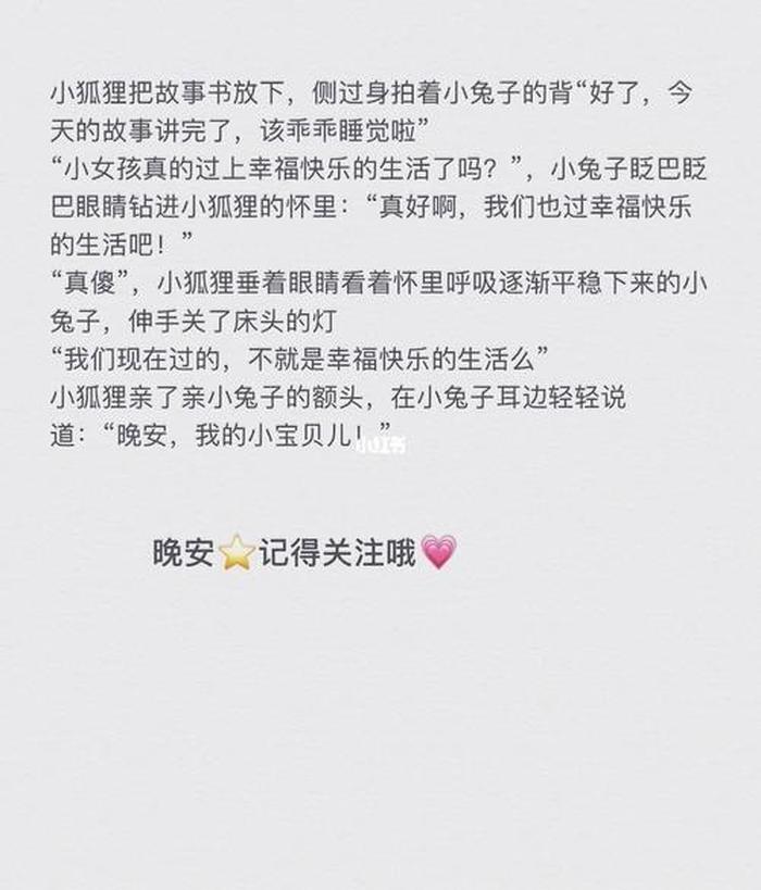 情侣小故事睡前故事甜甜的短文，故事大全睡前故事女友感情