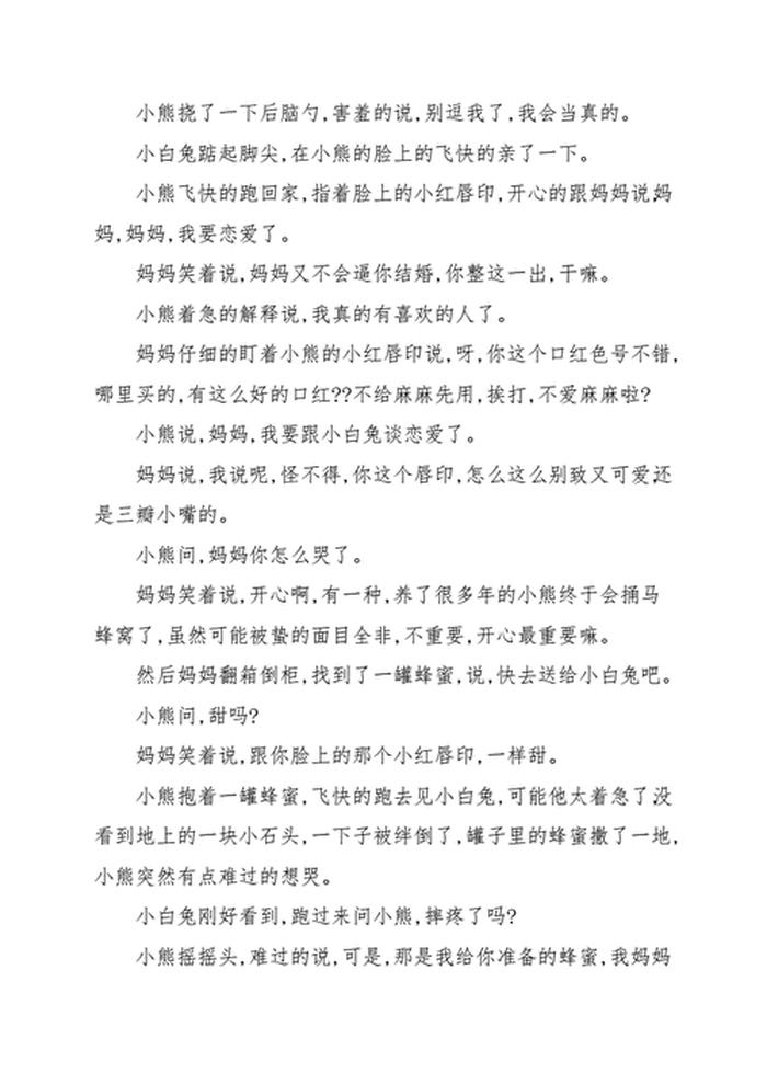 50个超甜睡前故事简短 超甜睡前故事长篇